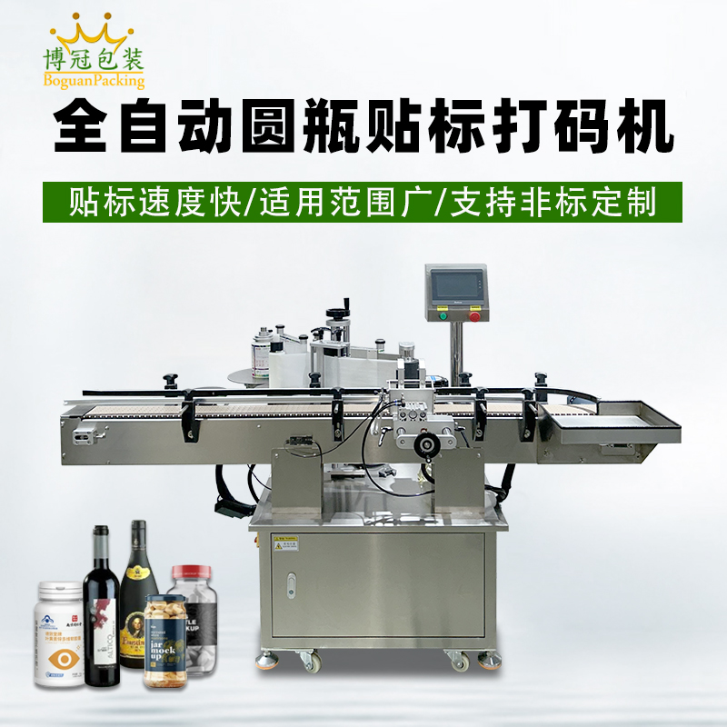 塑料瓶玻璃瓶不干胶定位打码贴标机 全自动圆瓶贴标机立式可移动药瓶贴标签机