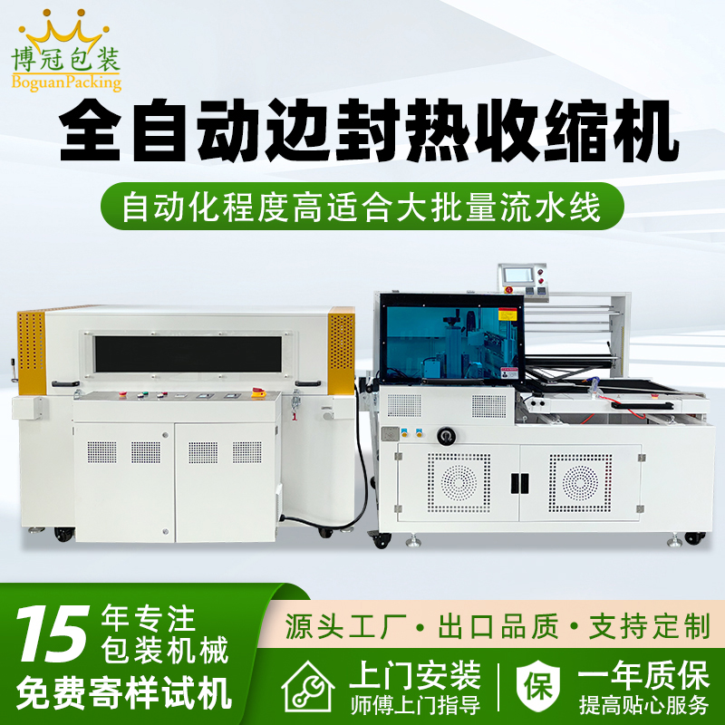 全自动边封覆膜热收缩包装机 食品礼盒铝型材五金封切收边包装机