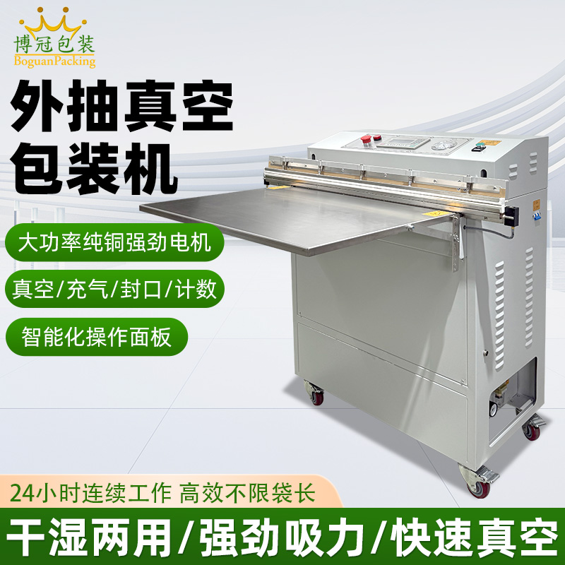 外抽真空包装机的热封条如何更换