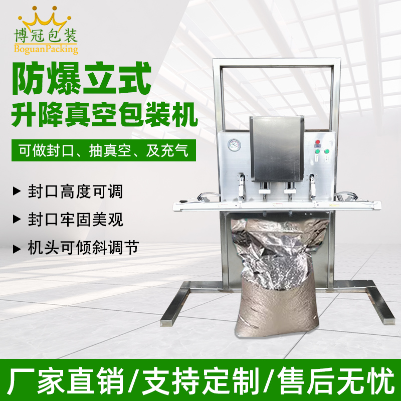 立式防爆真空包装机的防爆配置集中在电气、动力及密封过滤等关键部件，以此适配易燃易爆的特殊工况