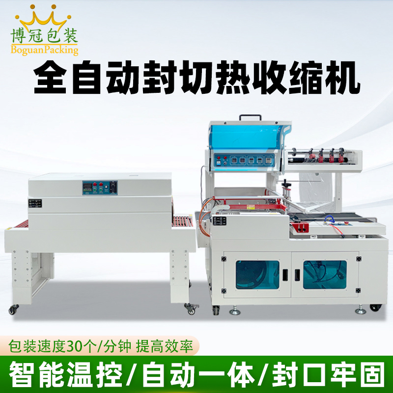 全自动封切热收缩包装机稳定高效实现连续不断的流水线作业，无需人工干预