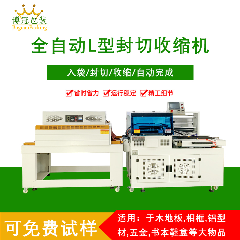 全自动封切热收缩包装机是一种将封切与热收缩两道包装工序高效整合，实现全自动化运作的包装设备，在各行业的产品包装流程里应用广泛。