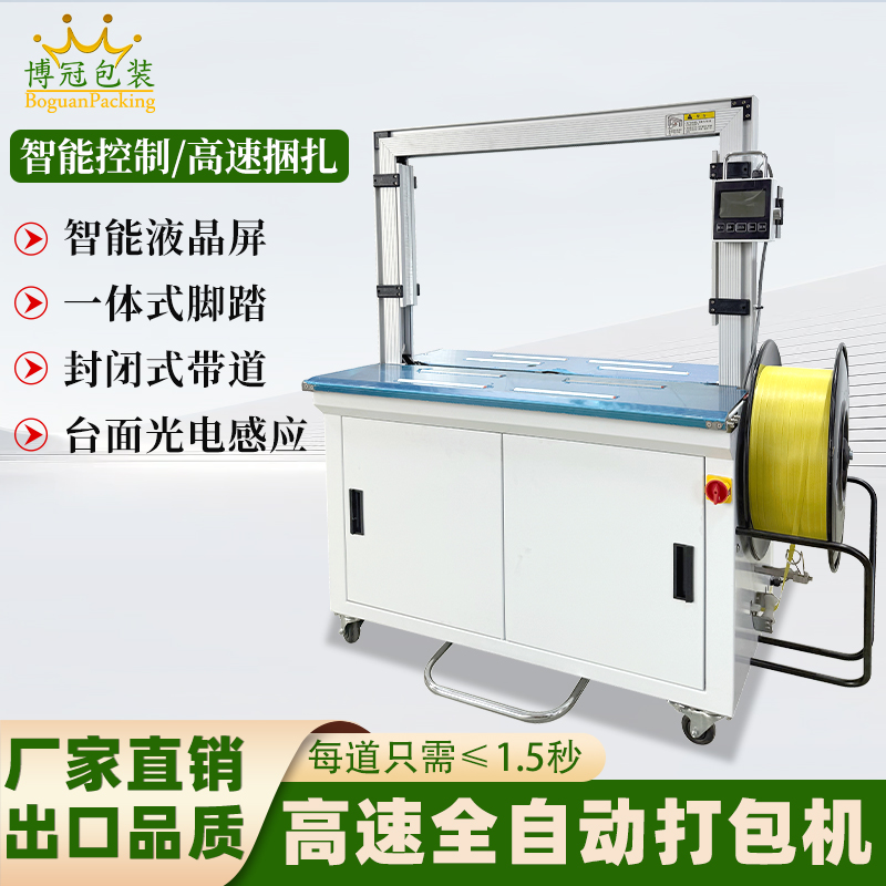 自动捆扎打包机｜极简操作省人工，工厂仓储打包提质降本