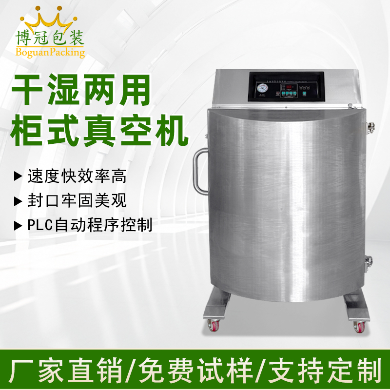 立柜式真空包装机｜大容量高效封口，大件重物包装优选